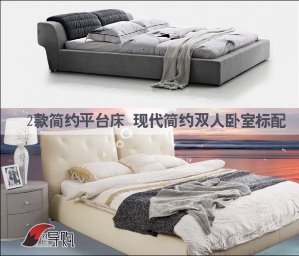 对比导购：2款简约平台床 现代简约卧室标配