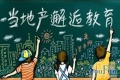 中国铁建国际城•8号——家门口的书香学府！