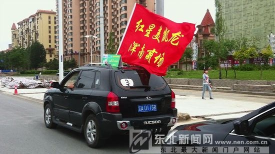 浑南红星环城宣传为6月2日活动提前造势