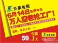 圣象地板6月14日“聚惠中原 万人空巷抢工厂”