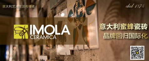 意大利蜜蜂瓷砖正式更名“IMOLA”
