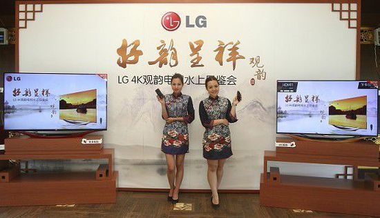 顶尖画质领先科技 LG 4K观韵电视亮相广州