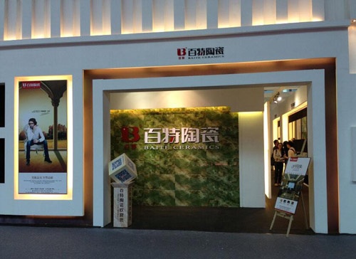 十大陶瓷品牌百特陶瓷亮相“首届国际陶瓷展”