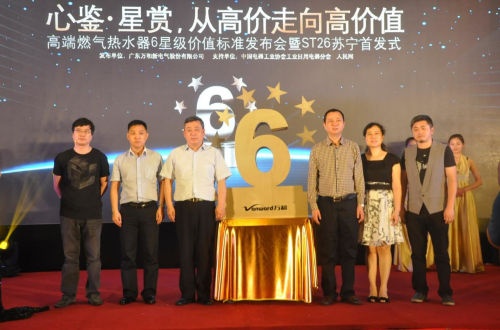 万和高端燃气热水器6星级价值标准南京　　