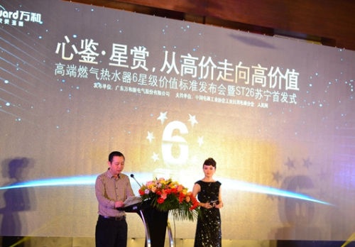 万和高端燃气热水器6星级价值标准南京　　