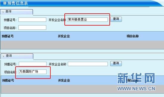 常州新建商品房信息公示网并未搜索到预售许可证