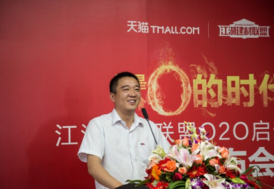 图为“江湖建材联盟”O2O项目倡导人张海沅先生发表讲话