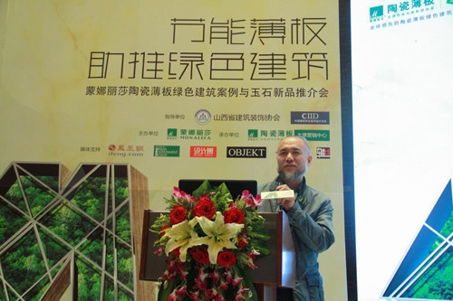 蒙娜丽莎陶瓷薄板绿建力量中国行(太原站)成功举办