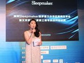 直播：澳洲Sleepmaker造梦者大中华区新闻发布会