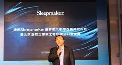 直播：澳洲Sleepmaker造梦者大中华区新闻发布会