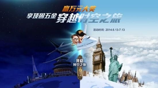 致敬顶固五金传奇 穿越时空之旅赢万元大奖