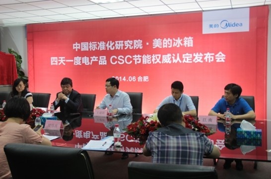 (图)6月16日，中国标准化研究院·美的冰箱四天一度电产品CSC节能权威认定发布会在合肥举行