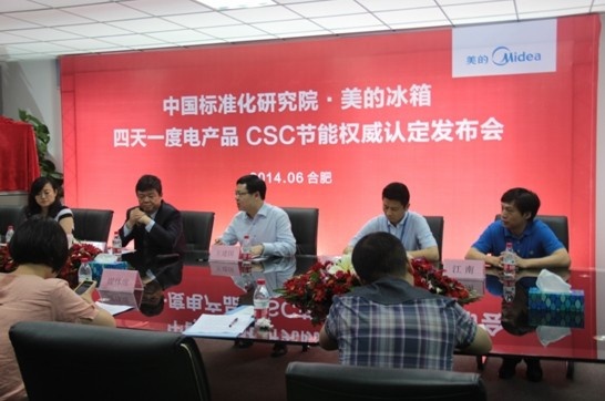 (图)中国标准化研究院·美的冰箱四天一度电产品CSC节能权威认定发布会现场