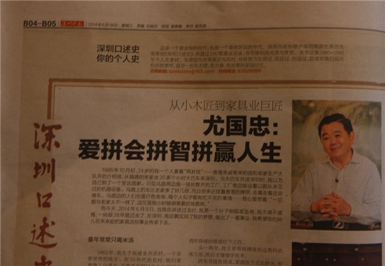 《深圳晚报》对尤国忠董事长进行专题报道