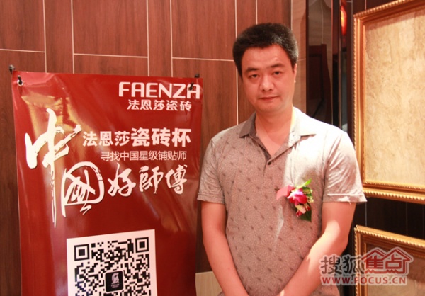 法恩莎瓷砖事业部总经理邓平峰