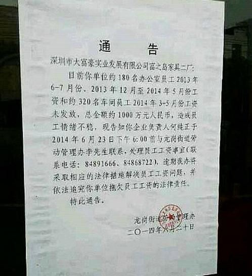 龙岗街道劳动管理办的通知告示