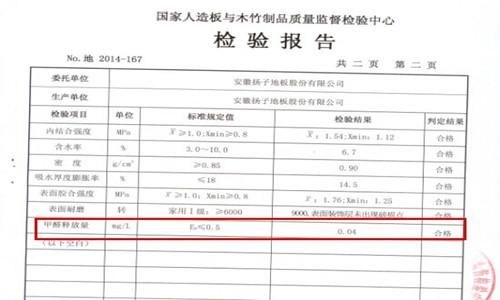 扬子地板再升级 除醛打造新净界