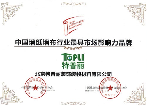 图为：特普丽墙纸荣获“中国墙纸墙布行业最具市场影响力品牌”