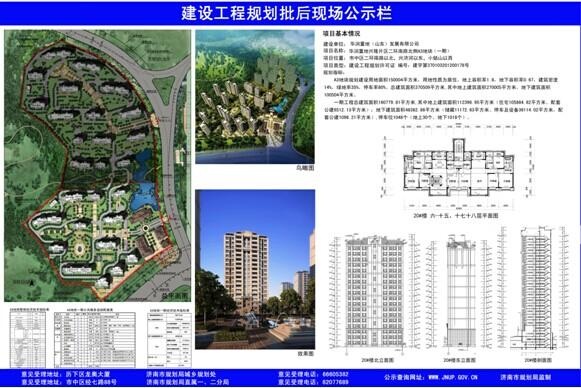 济南市规划局官方网站公示规划图显示，一期20号楼附近为中央景观