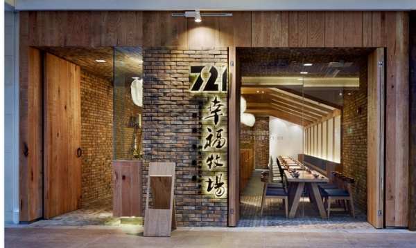 上海721幸福牧场餐厅 充满幸福感的清新空间