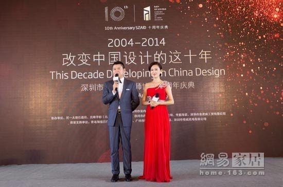 “2004-2014改变中国设计的这十年”SZAID十周年庆典盛大举行