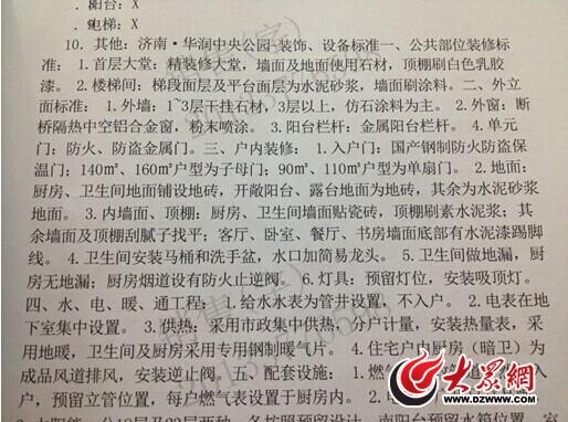 华润中央公园墙面材质与合同不符 价格相差几十倍