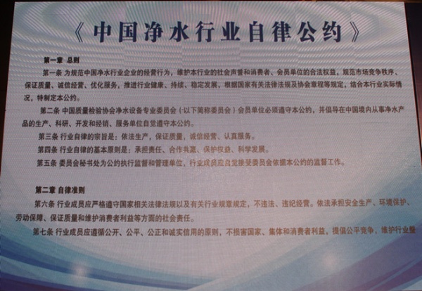 《中国净水行业自律公约》