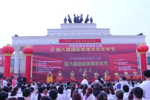 中国西部家具商贸之都第八届国际家居文化节开幕