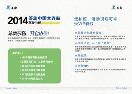 圣象地板“签动中国”—7月5日大连站预告