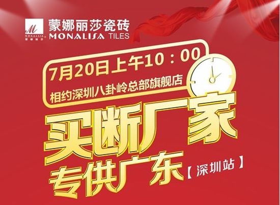 蒙娜丽莎“买断工厂·深圳站”火爆上演