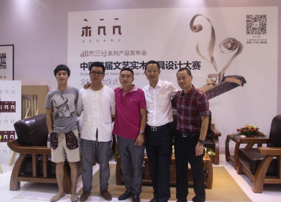 中国首届文艺实木家具设计大赛正式启动