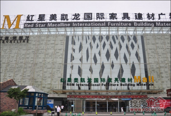 北京西四环红星美凯龙国际家具建材广场