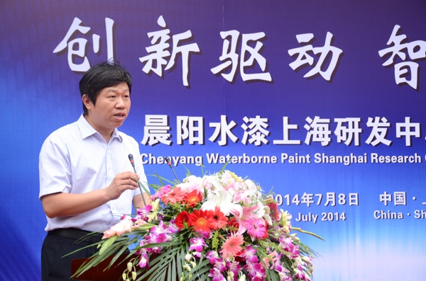 晨阳集团副总裁花东栓在晨阳水漆上海研发中心揭牌仪式上讲话