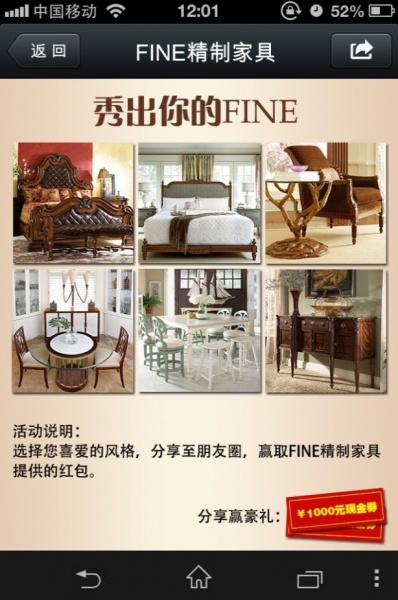 官方微信“秀出你的FINE”活动界面