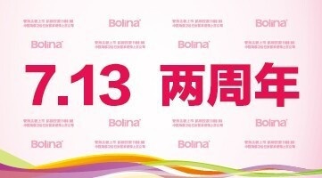 BOLINA航标控股IPO上市2周年 稳步推进再续卫浴传奇