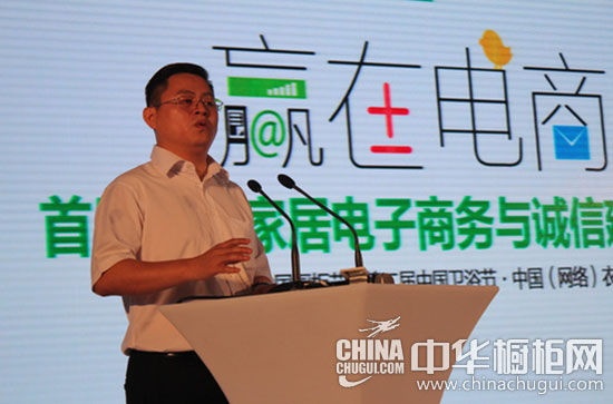 “赢在电商”首届中国家居电子商务与诚信建设大会实录