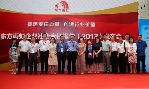东方雨虹发布2013年度企业社会责任报告