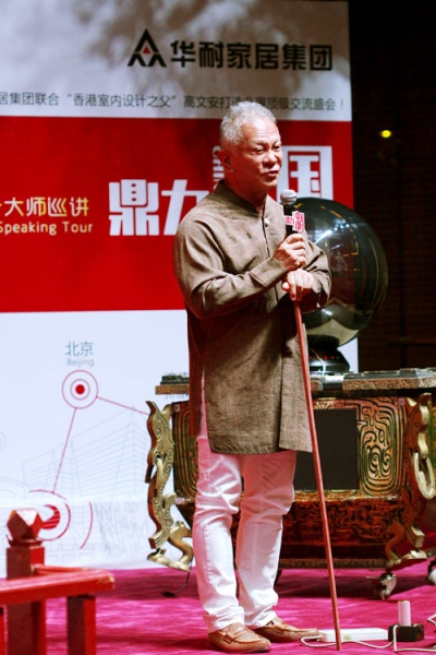 高文安大师在鼎力中国设计全国巡讲活动中讲话