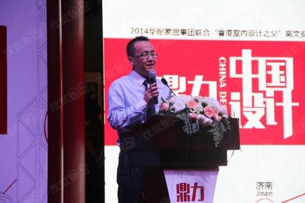 华耐家居集团副总裁李琦发表致辞