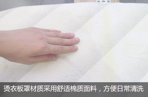 可拖卸烫衣板罩材质采用棉质面料