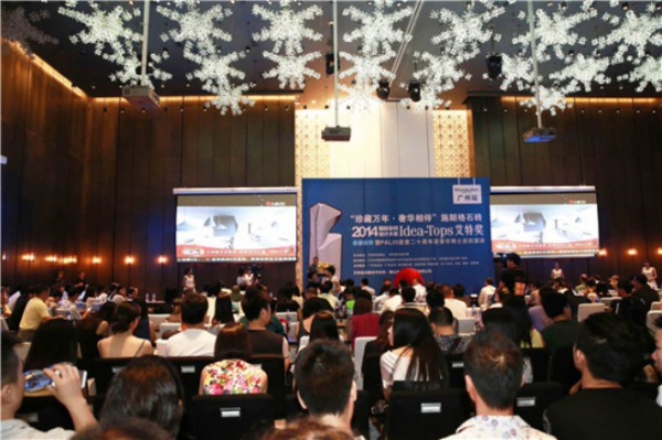 2014年度艾特奖广州站启动仪式现场