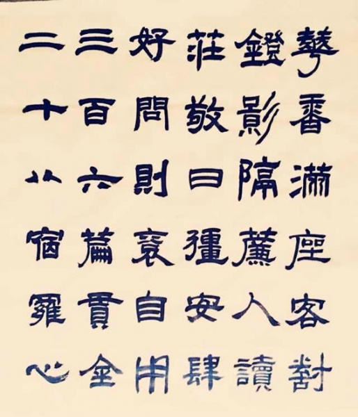 谢天的字