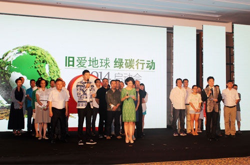 曲美家具“旧”爱地球 绿碳行动2014启动会在京举行
