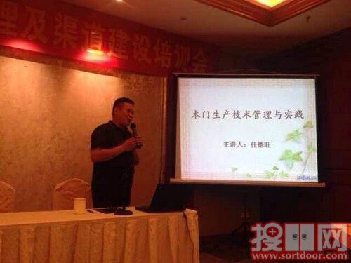 北京日上集团运营总监任德旺在台上发表讲话