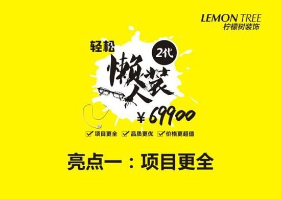 7月25日柠檬树“懒人装”2代推出 揭秘3大亮点