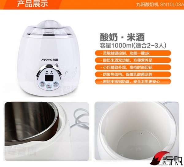 九阳SN10L03A全自动家用米酒机不锈钢酸奶机