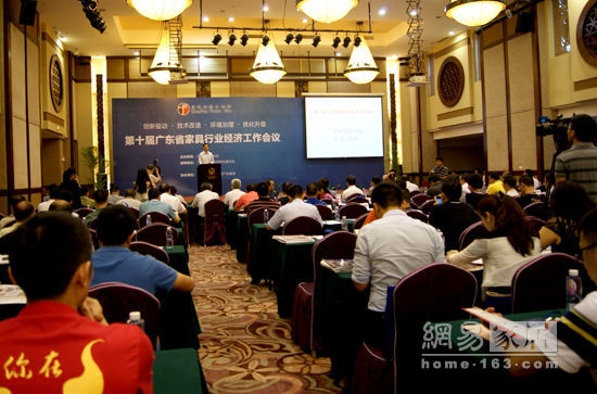 第十届广东省家具行业经济工作会议