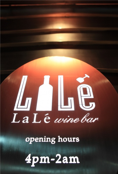 林琮然：La Lé 红酒吧 梧桐树下的把酒言欢