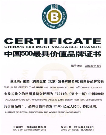 柔然壁纸荣获2014年“中国500最具价值品牌”证书
