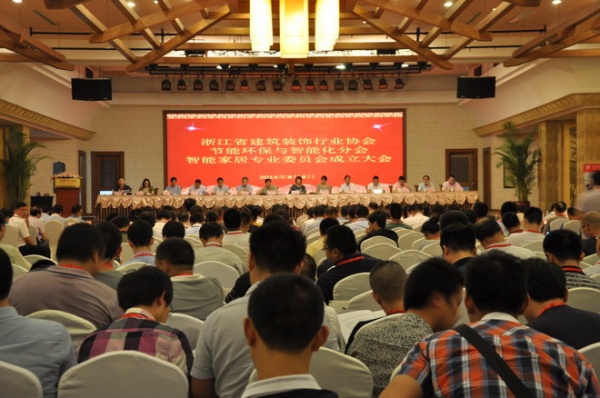 第二届中国•浙江智能家居产业链发展模式研讨会8日召开